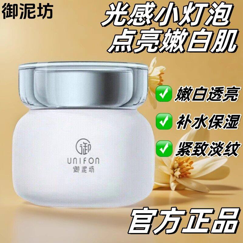 御泥坊小灯泡面霜提亮紧致淡化细纹补水保湿去黄抗氧化早晚霜男女