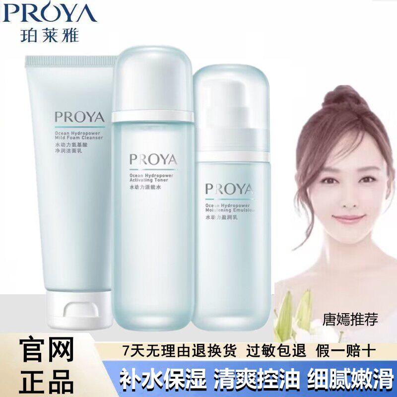 珀莱雅水动力护肤品控油补水保湿收缩毛孔水乳面霜套装正品男女