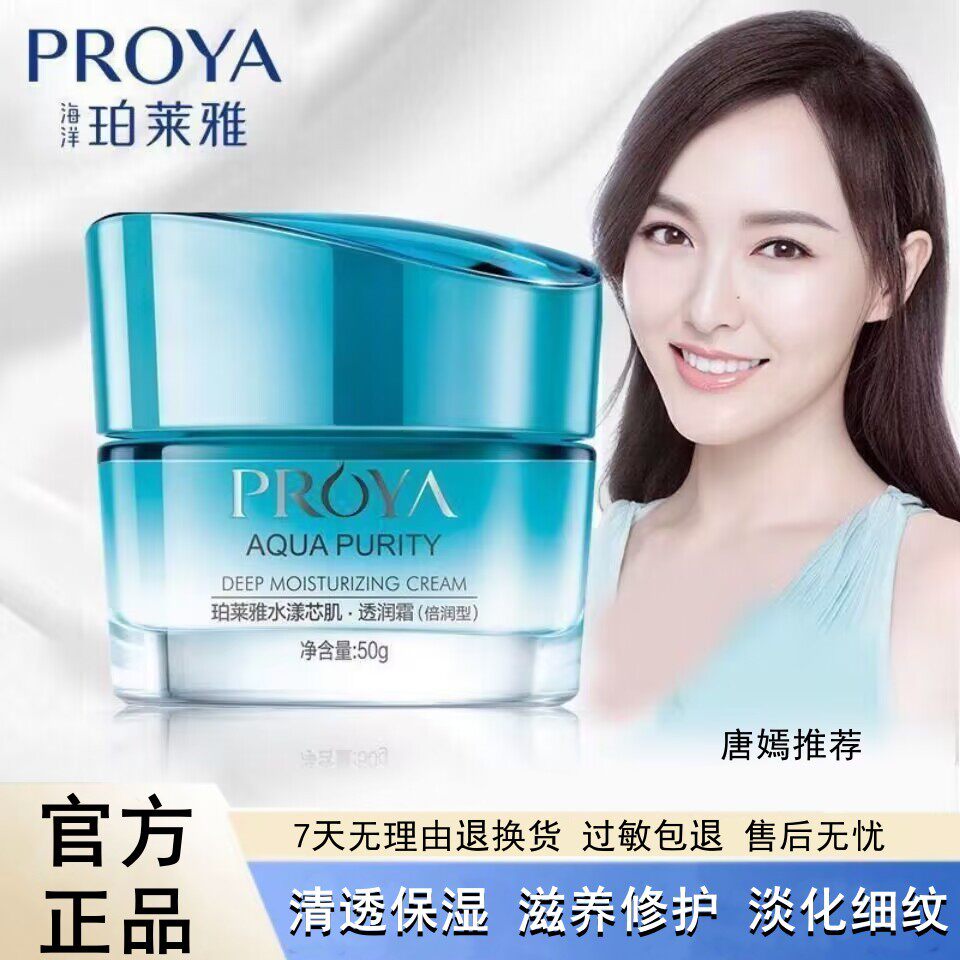珀莱雅水漾芯肌面霜补水保湿滋养