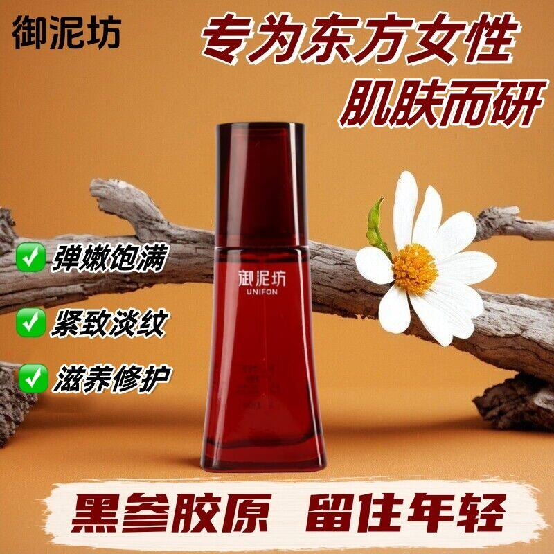 御泥坊黑参胶原弹嫩乳液紧致抗皱