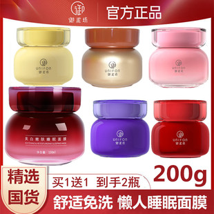 御泥坊睡眠面膜免洗美白淡斑祛斑抗糖抗氧补水保湿紧致淡纹涂抹式