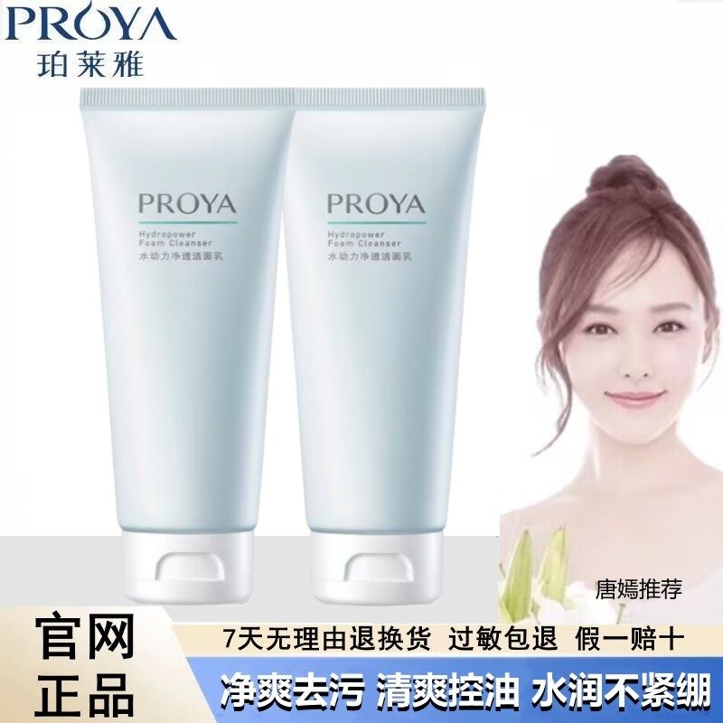 珀莱雅水动力洁面乳清洁控油补水保湿滋养收缩毛孔氨基酸洗面奶