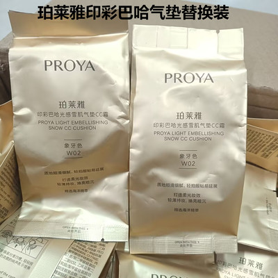 珀莱雅印彩巴哈气垫CC霜替换装