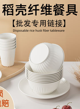 稻壳一次性餐具碗筷套装盘碟水杯勺子食品级家用野餐酒席火锅饭碗