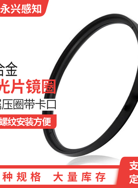 滤光片专用套圈 滤光片镜圈 滤镜框 镜头套圈 m3049mm52等镜头