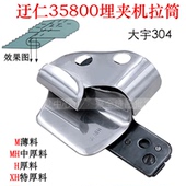 重机迂仁35800埋夹机合缝专用拉筒 304弹弓咀牛仔握手缝蝴蝶筒