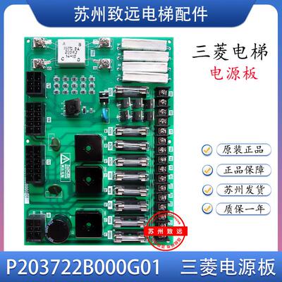 P203722B000G01电梯控制柜电源板 保险丝板 适用三菱电梯配件