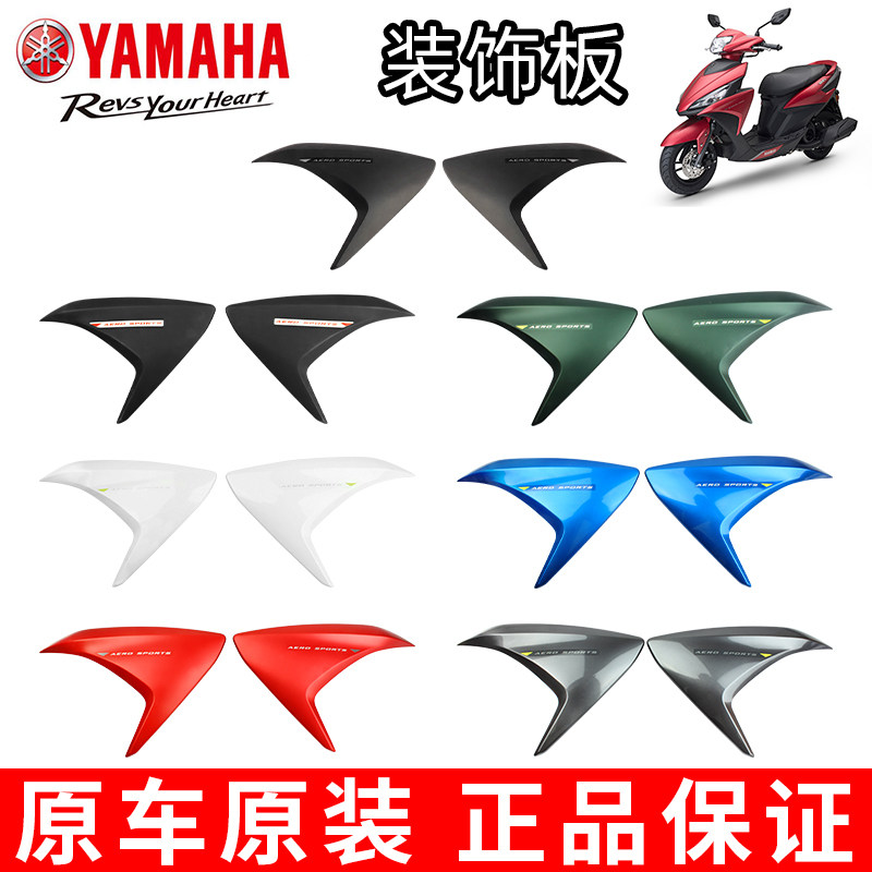 原装雅马哈JYM125T-A/2A新福喜禧AS前面板侧板前围边板装饰罩外壳