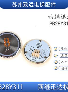 许昌西继电梯 轿厢楼层按钮 PB28Y311圆形带盲文橙光楼层箭头按键