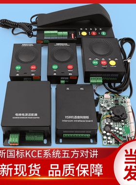 通力电梯地坑对讲机KCE轿厢对讲KM51621859G71G51G61G62G63G65G78
