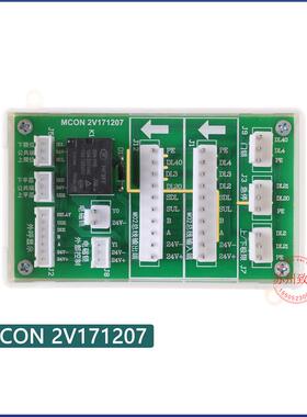电梯杂物梯井道转换板MCON-III 2V171207 3V2300809 餐梯转换板