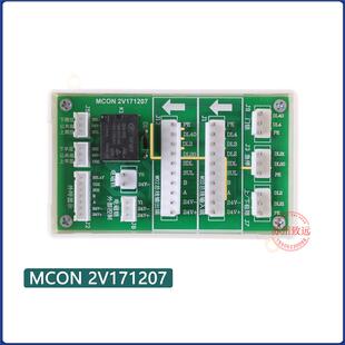 电梯杂物梯井道转换板MCON-III 2V171207 3V2300809 餐梯转换板