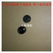 美宁787 吊瓶熨斗调温开关旋钮 电熨斗配件 美宁777温控器旋钮