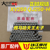 小链条 雅马哈摩托车天王太子250 H正时链条 QJ250 时规链 XV250