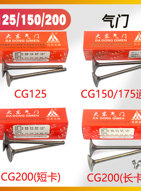摩托车力帆宗申珠江钱江隆鑫风冷水冷CG125 150 175200气门杆组合