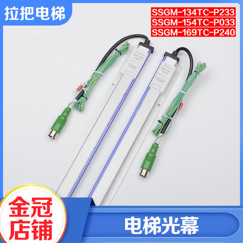 电梯光幕SSGM-134TC-P21