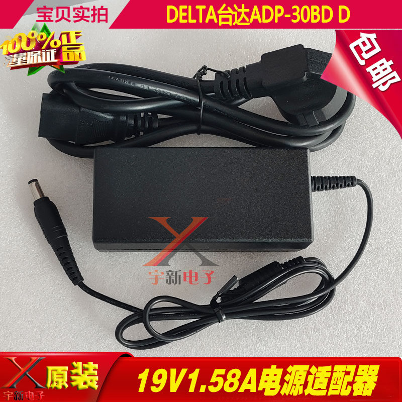 台达19V1.58A电源适配器HP惠普AOC飞电脑显示器屏充电线DC变压器
