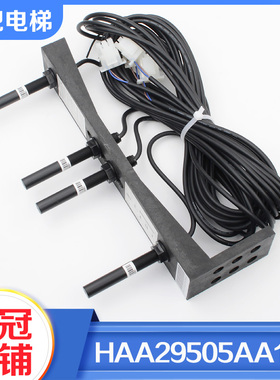 电梯平层感应器OH6000/ReDa烟杆装置HAA29505AA1/2适用奥的斯配件