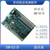 轿顶控制板 新时达 指令板 扩展板 电梯配件 轿内通讯板