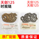 正时链小链条 天戟天琪 欧一欧二 YBR天剑125时规链 雅马哈摩托车