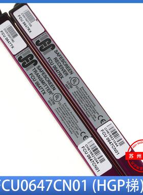 日立电梯牛津光幕FCU0647CN01 HGP梯FCU0647CN02 MCA梯 0647RX/TX