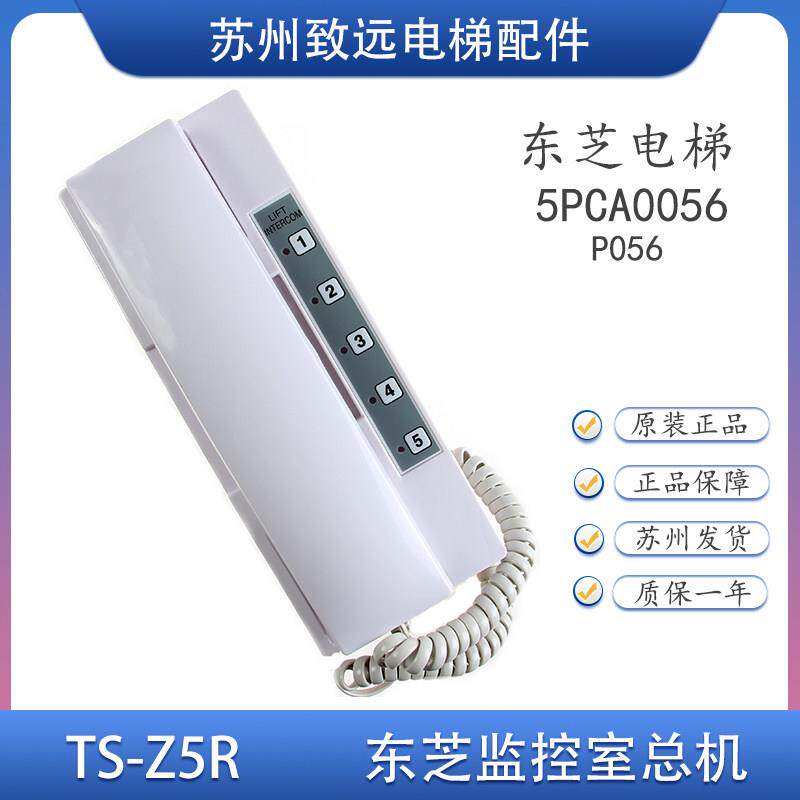 东芝电梯对讲机 TS-Z5FR 监控室总机 TS-Z5R 5局对讲机 全新原装