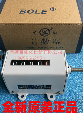 杭州萧山长山仪表厂BOLE计数器Z75-1 转动式 Z75-I型转数表计米器
