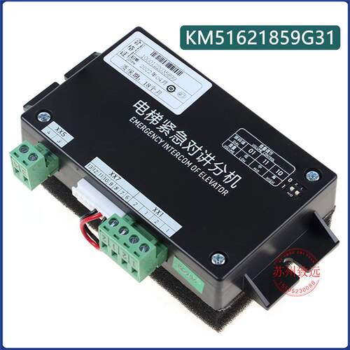 电梯 KCE系统 五方对讲 轿厢主机 KM51621859G31 ANS2001-E 配件