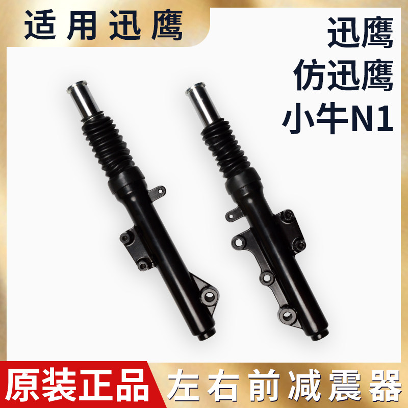 适用雅马哈踏板摩托车迅鹰尚领ZY125T前叉减震避震
