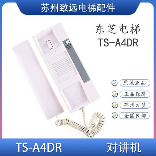 东芝电梯 机房对讲母机 TS-A4DR 5PCA0056 P034 通话器 五方对讲