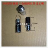 工业94B型吊瓶熨斗吊水斗电熨斗小烫吊瓶烫斗电磁阀组件进水嘴