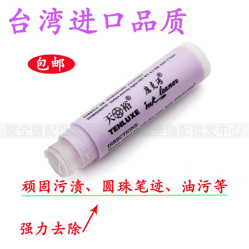 ink台湾天裕去污膏 服装衣物皮革油污去污渍唇膏圆珠笔口红印清洗