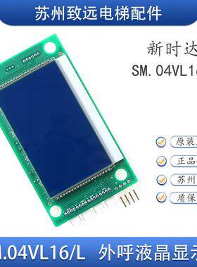 新时达 外呼显示板 SM.04VL16/L外招板  定制各种协议 原装现货