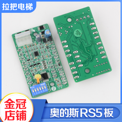 电梯RS5板-B地址板OMA435
