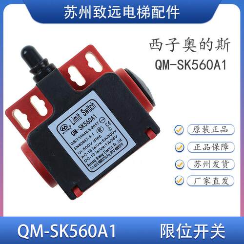 西子奥的斯电梯行程开关 QM-SK560A1 限位开关XAA177BE2 原装