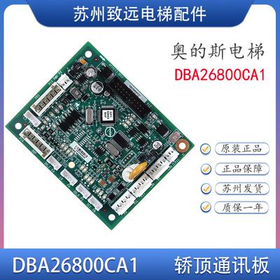 奥的斯电梯 轿顶通讯板 DBA26800CA1 CA2轿顶板 GAA30882AAE 原装