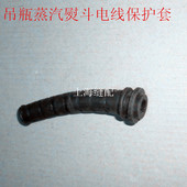 94型蒸汽熨斗大洁王鼎玉吊瓶蒸汽熨斗电线保护套电线橡胶套护线套