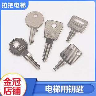 拉把电梯专用基站锁钥匙电源锁关梯锁控制柜钥匙扶梯锁适用蒂森