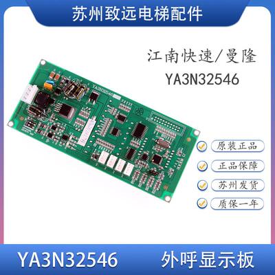 曼隆 江南快速 奥的斯电梯 外呼点阵显示板 YA3N32546 外招板原装