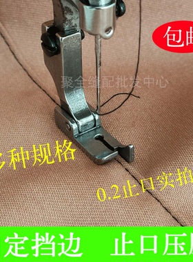 平车全钢固定挡边厚料压止口线压脚0.1/0.2左右缝切线压脚12463RH