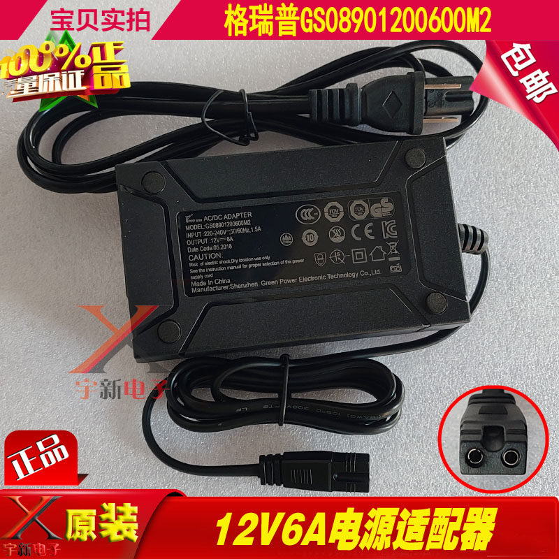 格瑞普12V6A电源适配器GS08901200600M2两孔充电线2口插头变压器