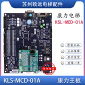 MCD 01A AS.T024 新时达一体机专用PG卡KLS 康力电梯主板KLS