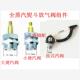气阀总成 按式 手柄组件汽阀总成 工业全蒸汽熨斗拨式 熨斗配件