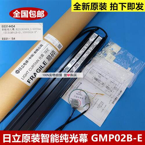 全新原装日立电梯智能纯光幕GMP02B-E  N3005024-B ER4011803