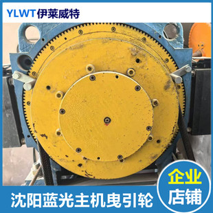 S工程 電梯曳引輪400 T沈陽藍(lán)光主機 WYT 奧 斯 OTIS
