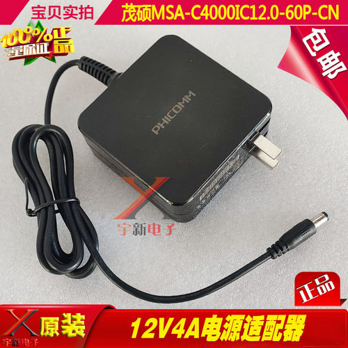 茂硕12V4A电源适配器MSA-