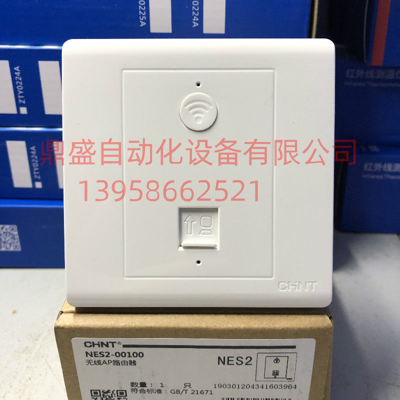 CHNT正泰 智能86型插座 wifi开关墙壁式无线上网AP路由器开关NES2