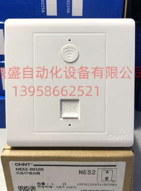 CHNT正泰智能86型插座w