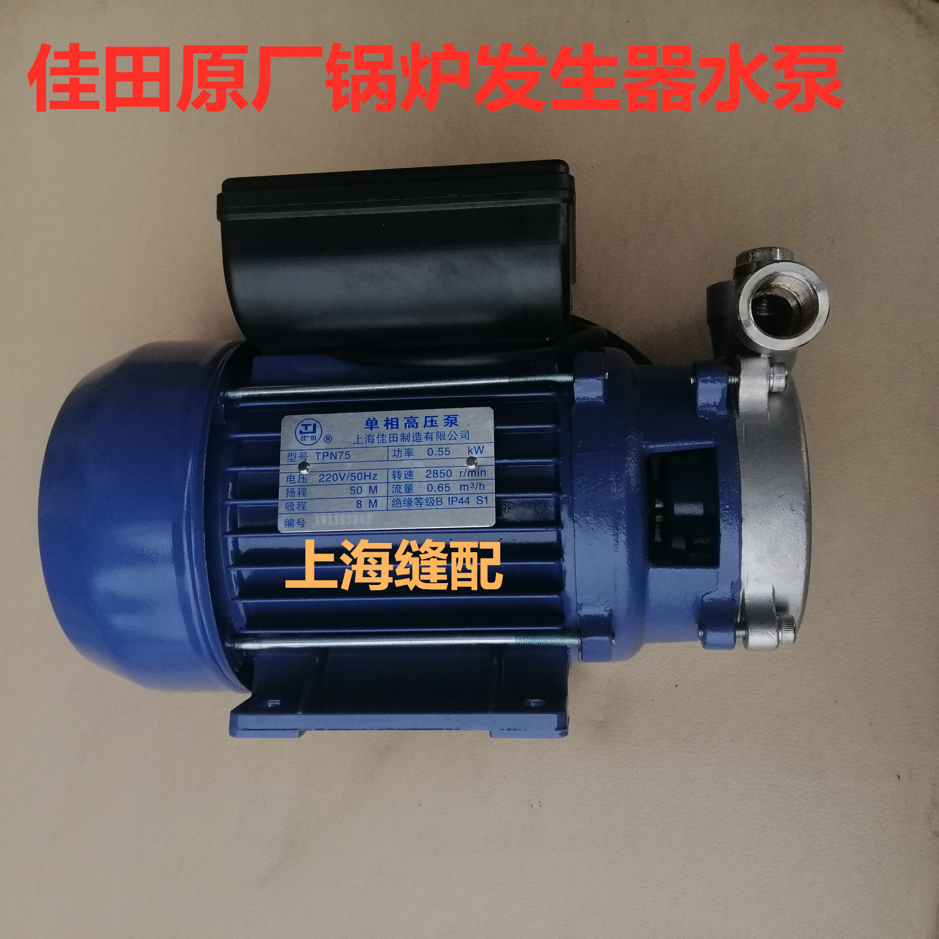 上海佳田原厂高压漩涡泵550w锅炉水泵 高压水泵 发生器锅炉水泵