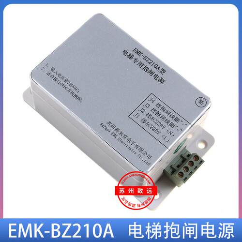 易米克抱闸电源EMK-BZ210B BZ210A BZ210A-2电梯抱闸电源电梯配件